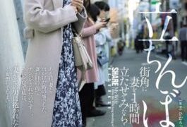 JUQ-772 I Made My Wife Stand On A Street Corner For An Hour… Standing Prostitute Yuki Yoshizawa
