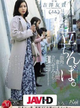 JUQ-772 I Made My Wife Stand On A Street Corner For An Hour… Standing Prostitute Yuki Yoshizawa