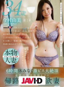 SDNM-512 The Painting School Where She Works Is Always Filled With Smiles, Thanks To Her Naturally Cheerful Personality. Yumi Imamura, 34 Years Old. Chapter 2: 6 Hours Of Non-stop Intense Climax. A Greedy Wife Who Makes It Home Before Her Husband Gets Home